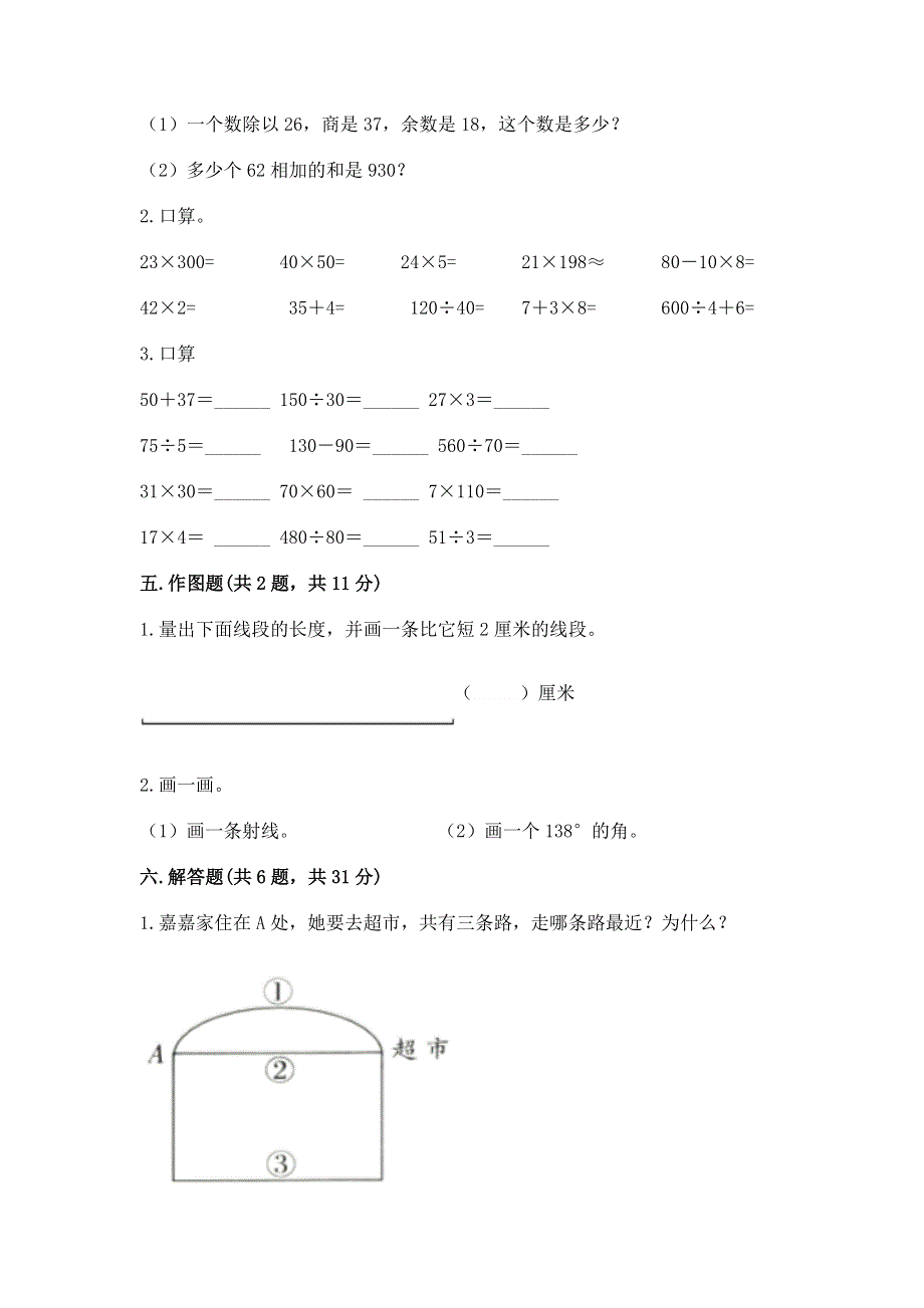 人教版四年级数学上册期末模拟试卷答案免费.docx_第3页