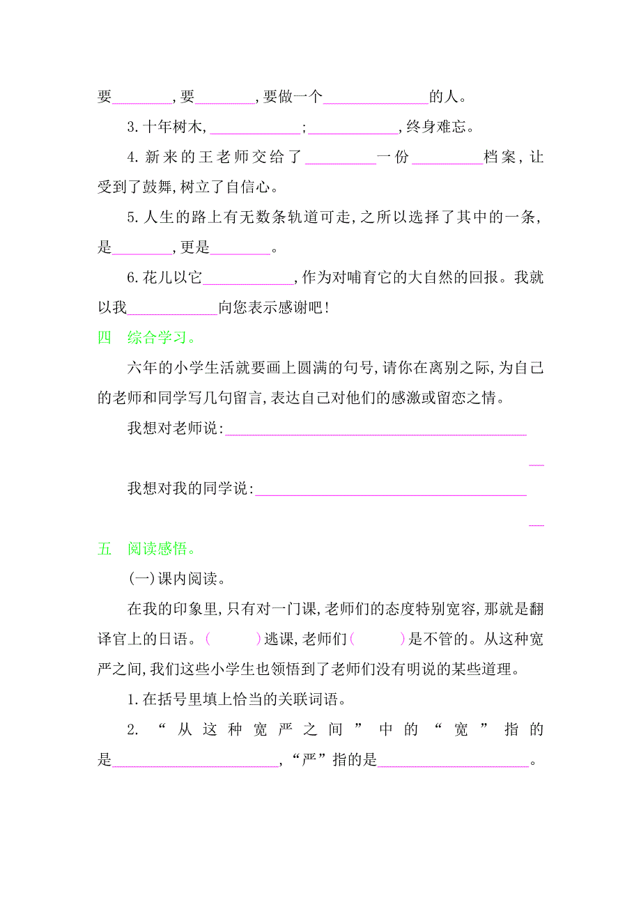 六年级下册语文第六单元演练.doc_第3页