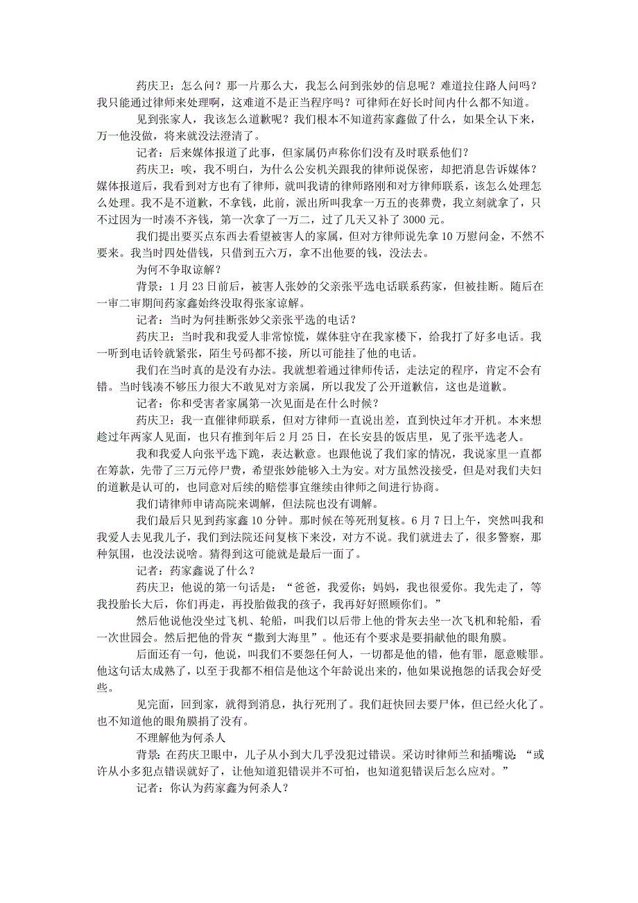 初中语文 文摘（社会）药家鑫父亲坦言不理解儿子.doc_第2页