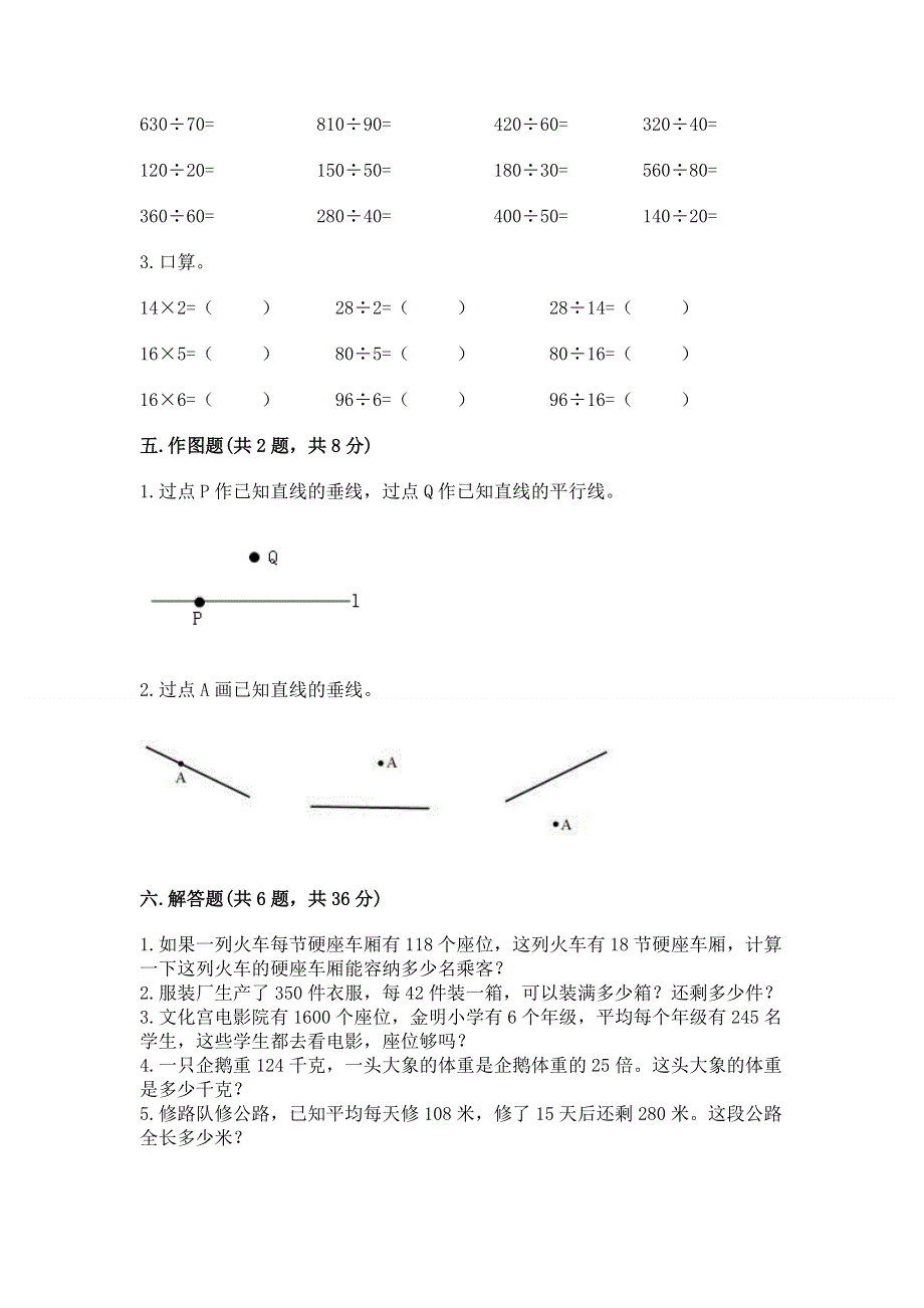 人教版四年级数学上册期末模拟试卷新版.docx_第3页