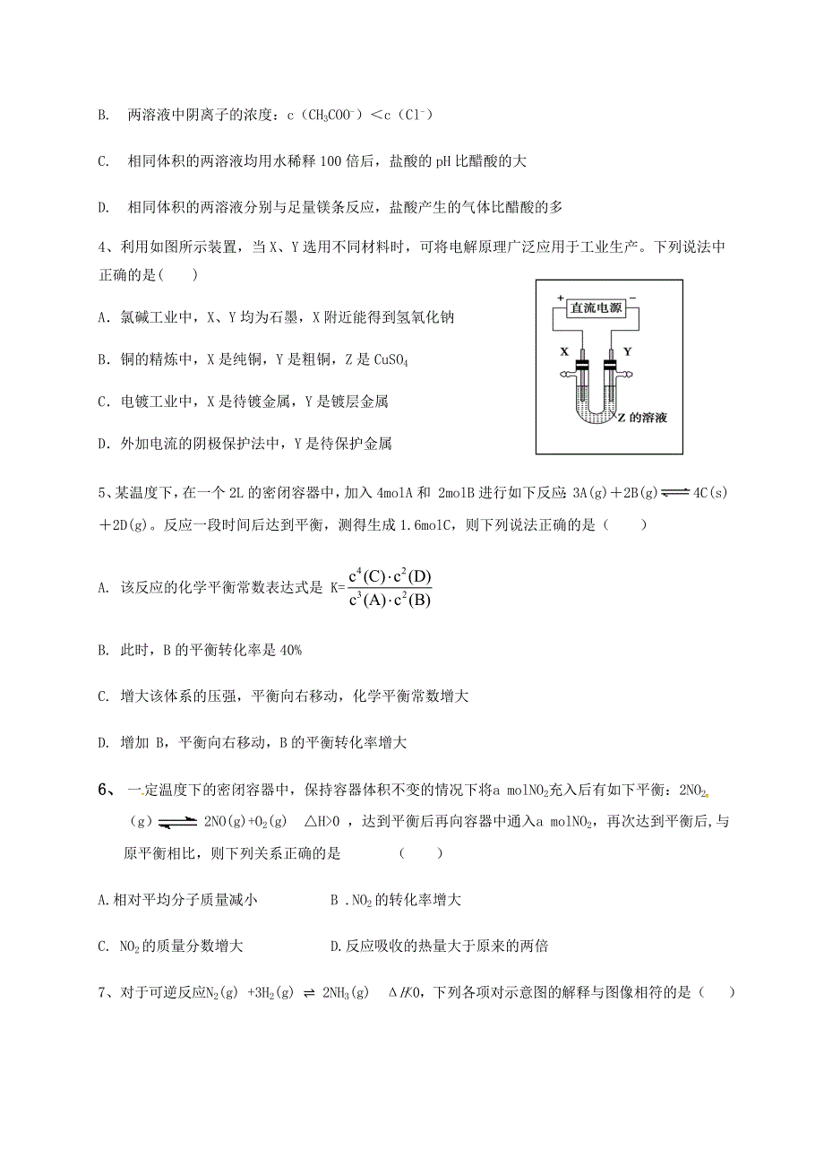 山东省泰安市新泰第一中学（东校）2020-2021学年高二化学上学期期中试题.doc_第2页