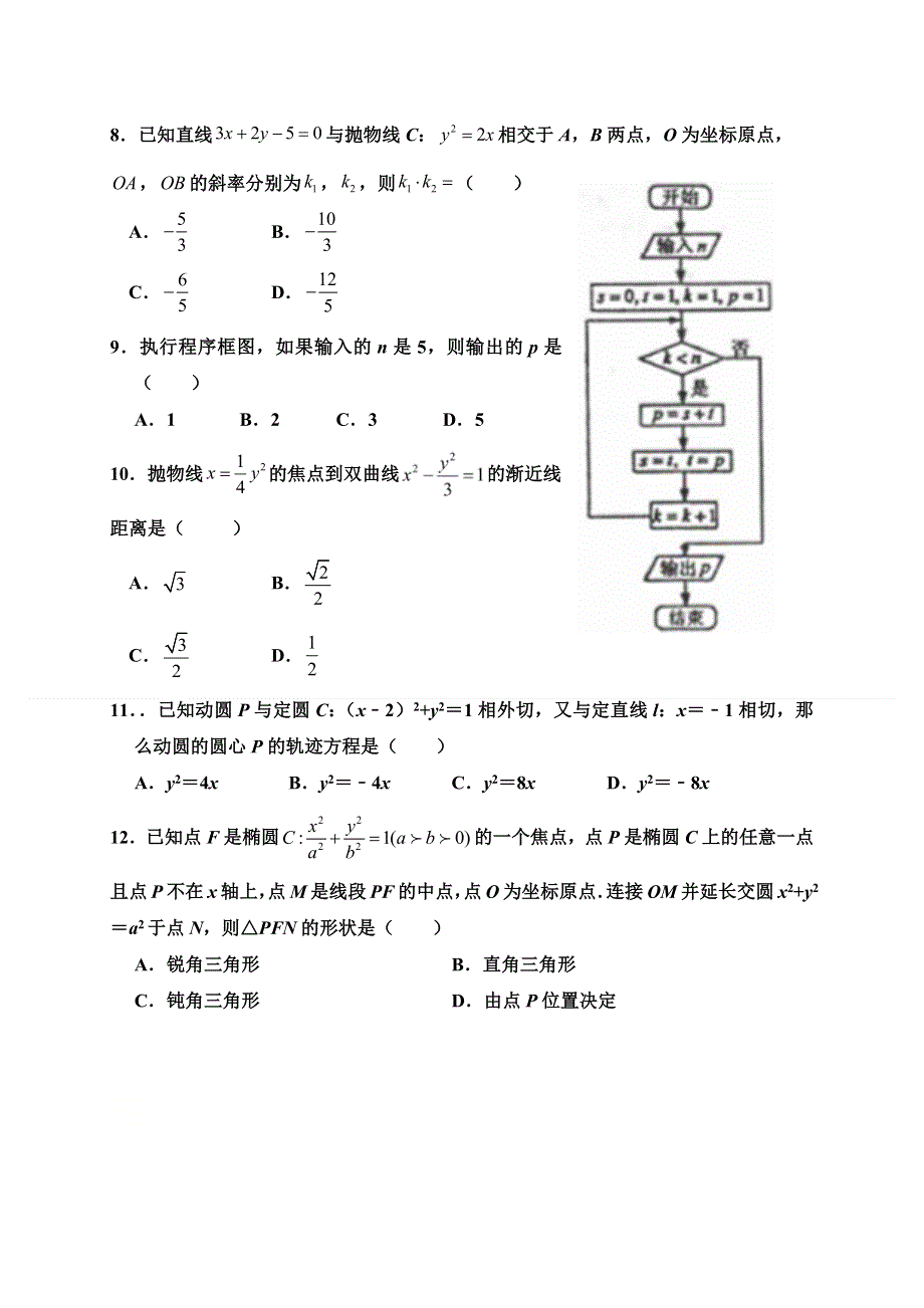 四川省广安市武胜烈面中学校2020-2021学年高二下学期开学考试数学（理）试题 WORD版含答案.docx_第2页