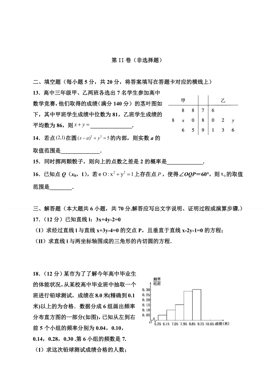 四川省广安市武胜烈面中学校2020-2021学年高二下学期开学考试数学（理）试题 WORD版含答案.docx_第3页