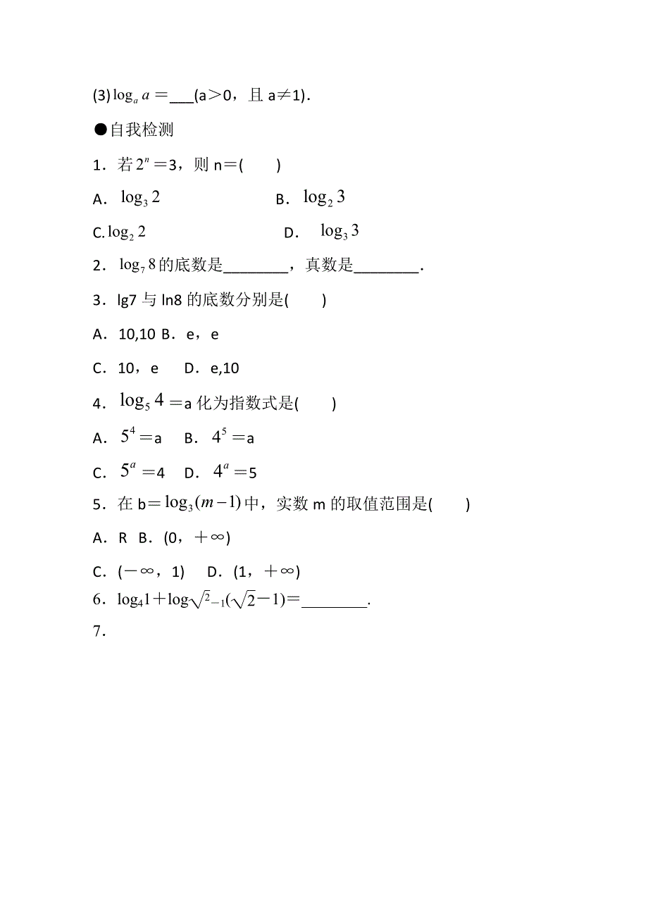 《精品学案推荐》山东省济宁市某教育咨询有限公司高一数学（新人教A版必修1）知识点梳理：《2-2-1 对数（第一课时）》（学生版） WORD版无答案.doc_第3页