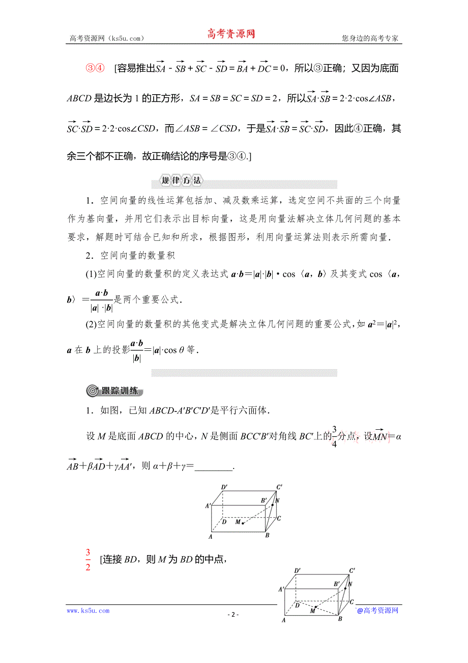 2019-2020学年人教A版数学选修2-1讲义：第3章 章末复习课 WORD版含答案.doc_第2页