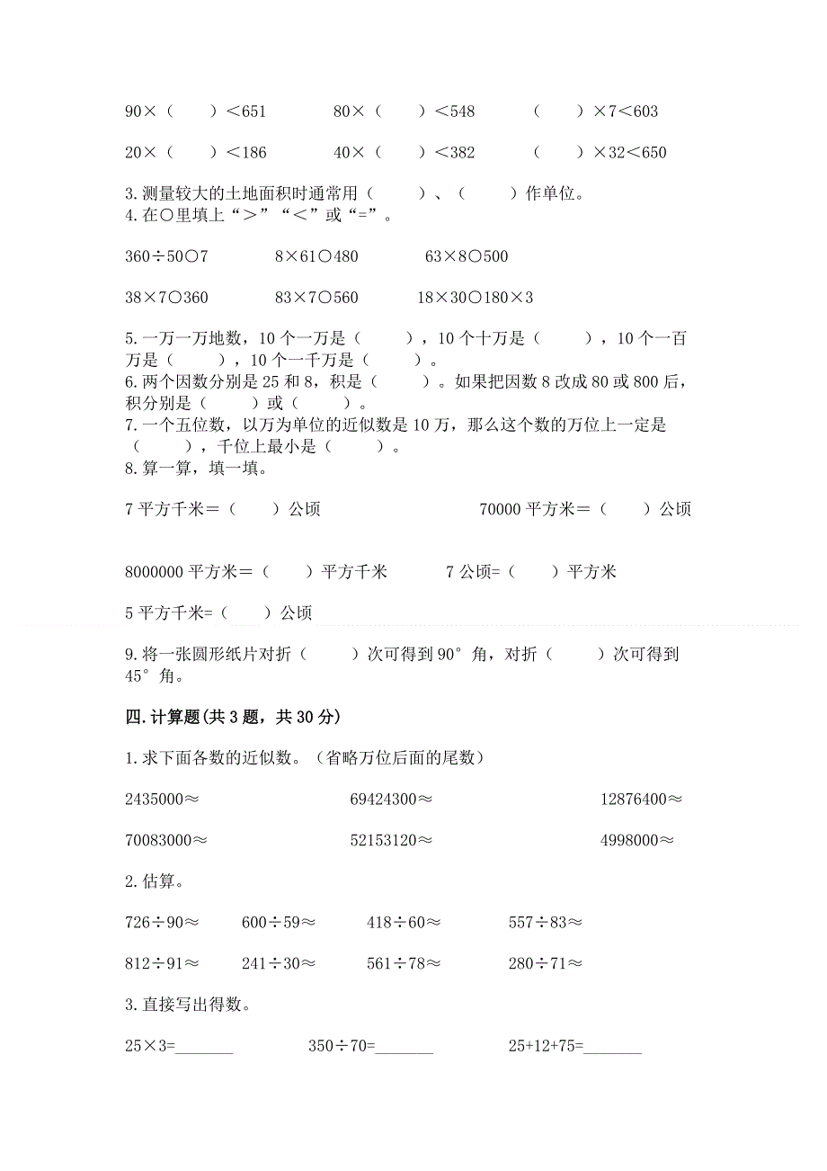 人教版四年级数学上册期末模拟试卷必考.docx_第2页