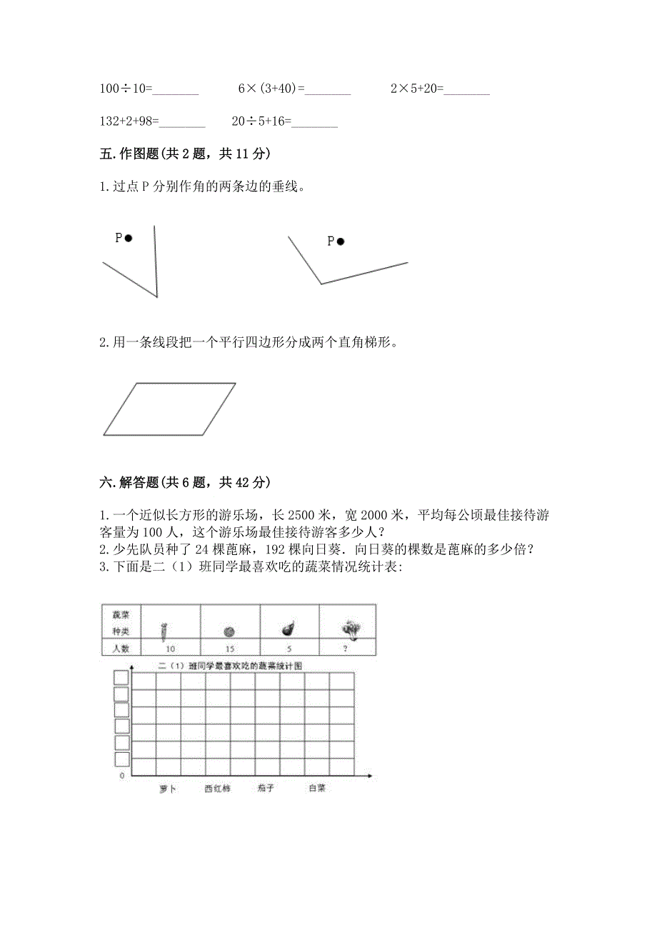 人教版四年级数学上册期末模拟试卷必考.docx_第3页