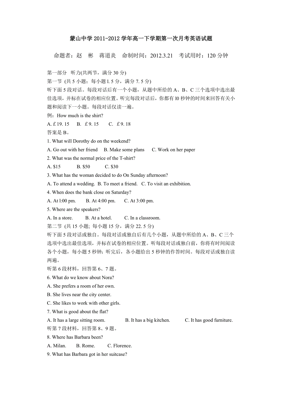 广西梧州市蒙山县蒙山中学2011-2012学年高一下学期第一次月考英语试题.doc_第1页