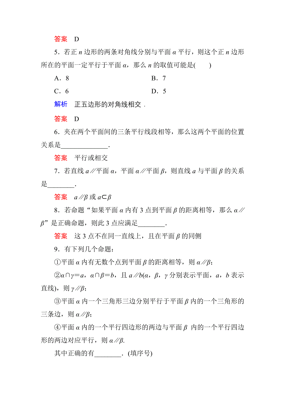 2014-2015学年人教A版高中数学必修2双基限时练11.doc_第2页