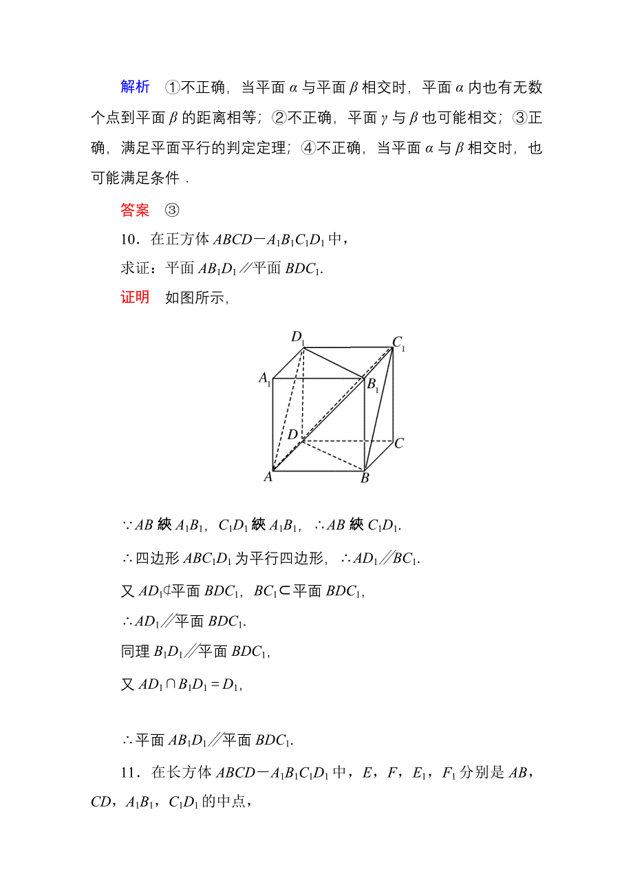 2014-2015学年人教A版高中数学必修2双基限时练11.doc_第3页