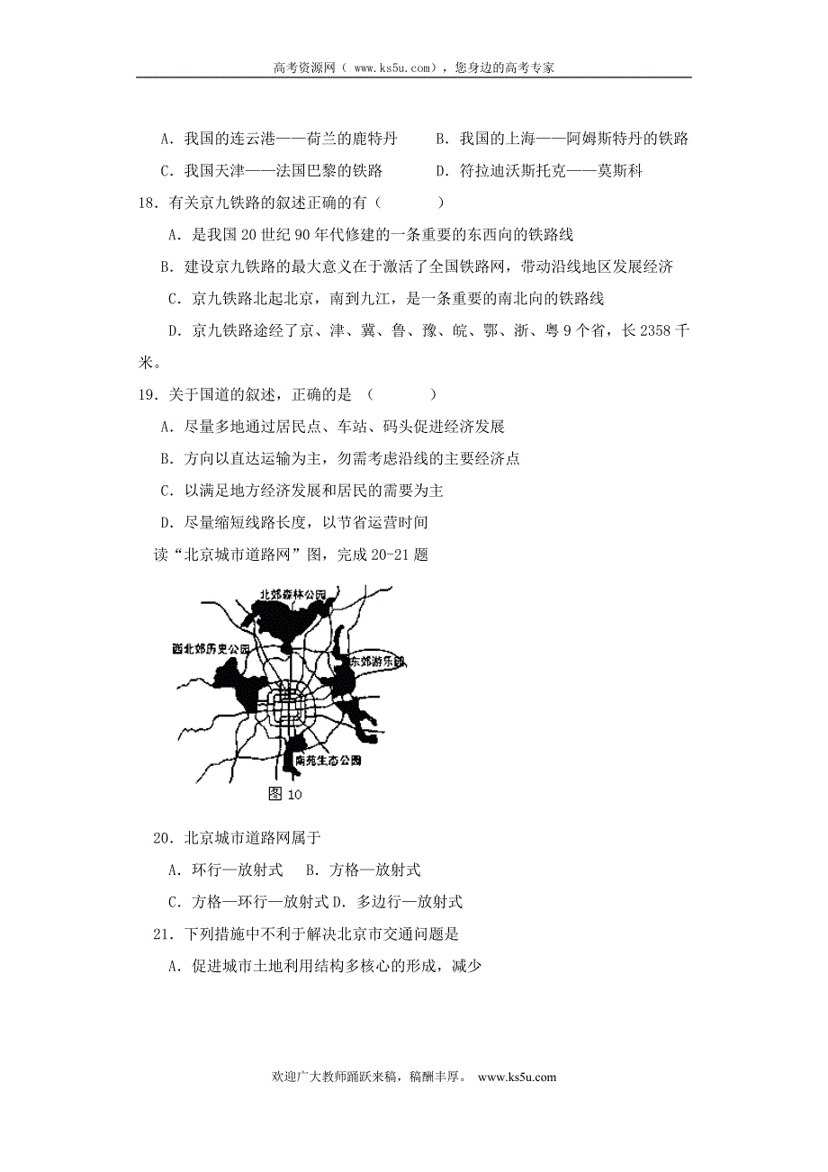 广西梧州市蒙山县蒙山中学2011-2012学年高一下学期第二次月考地理试题（无答案）.doc_第3页