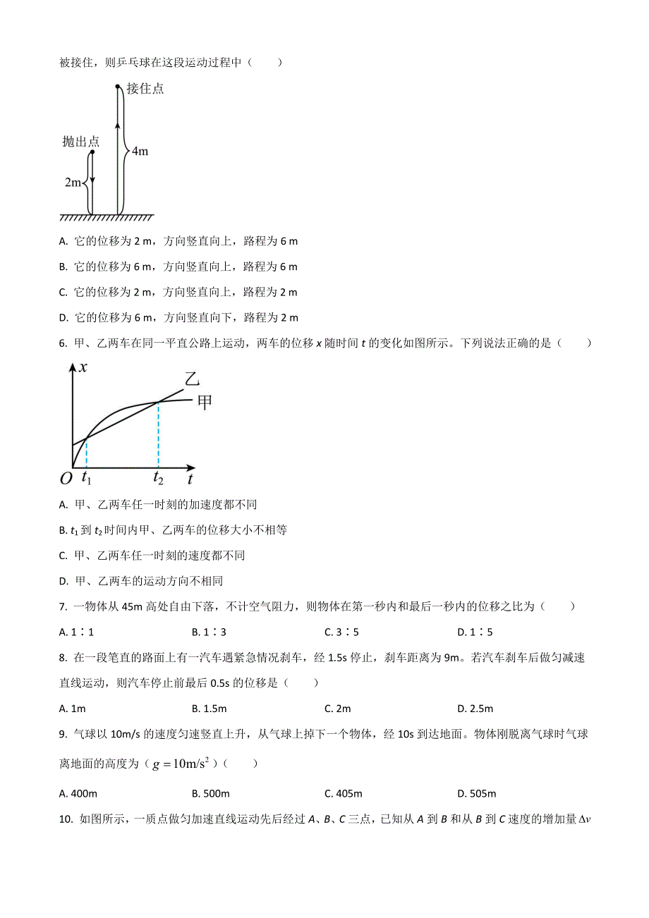 山东省泰安市新泰第一中学东校2022-2023学年高一上学期第一次质量检测物理试题 WORD版含答案.doc_第2页