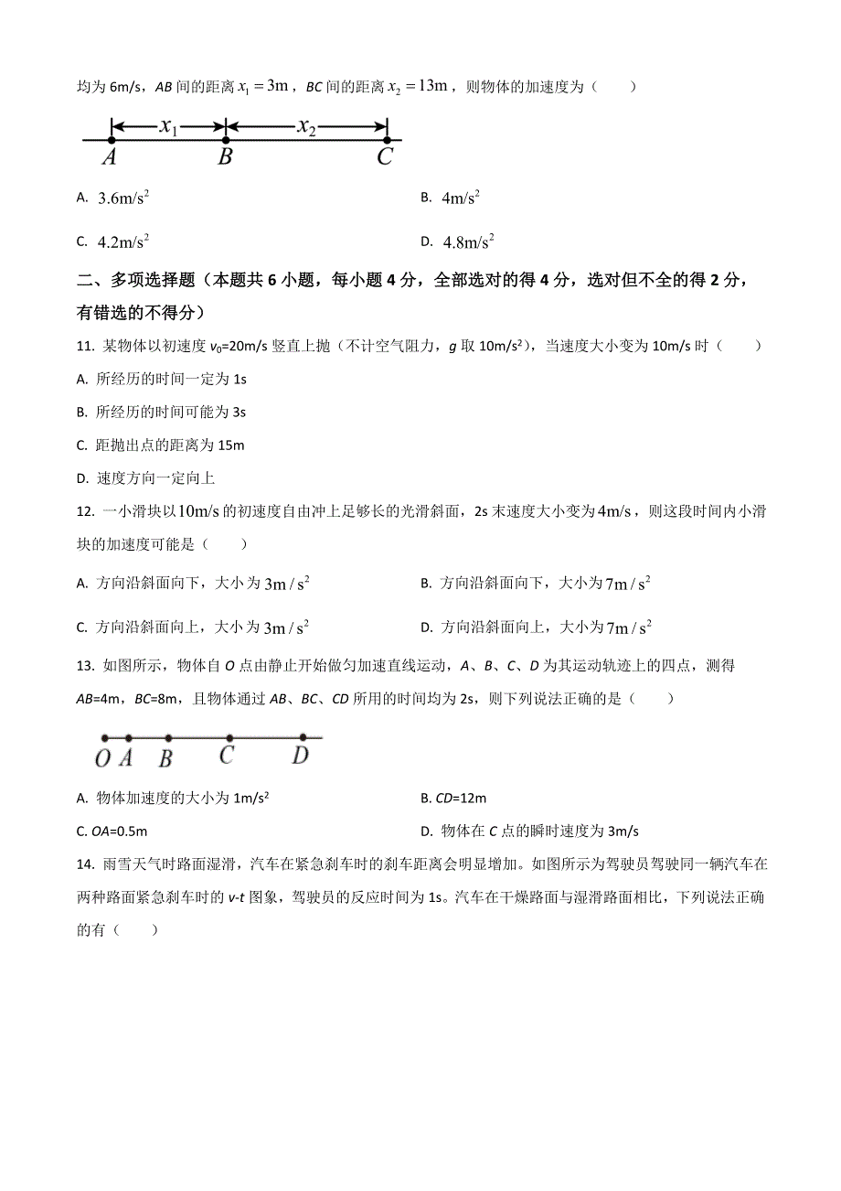 山东省泰安市新泰第一中学东校2022-2023学年高一上学期第一次质量检测物理试题 WORD版含答案.doc_第3页