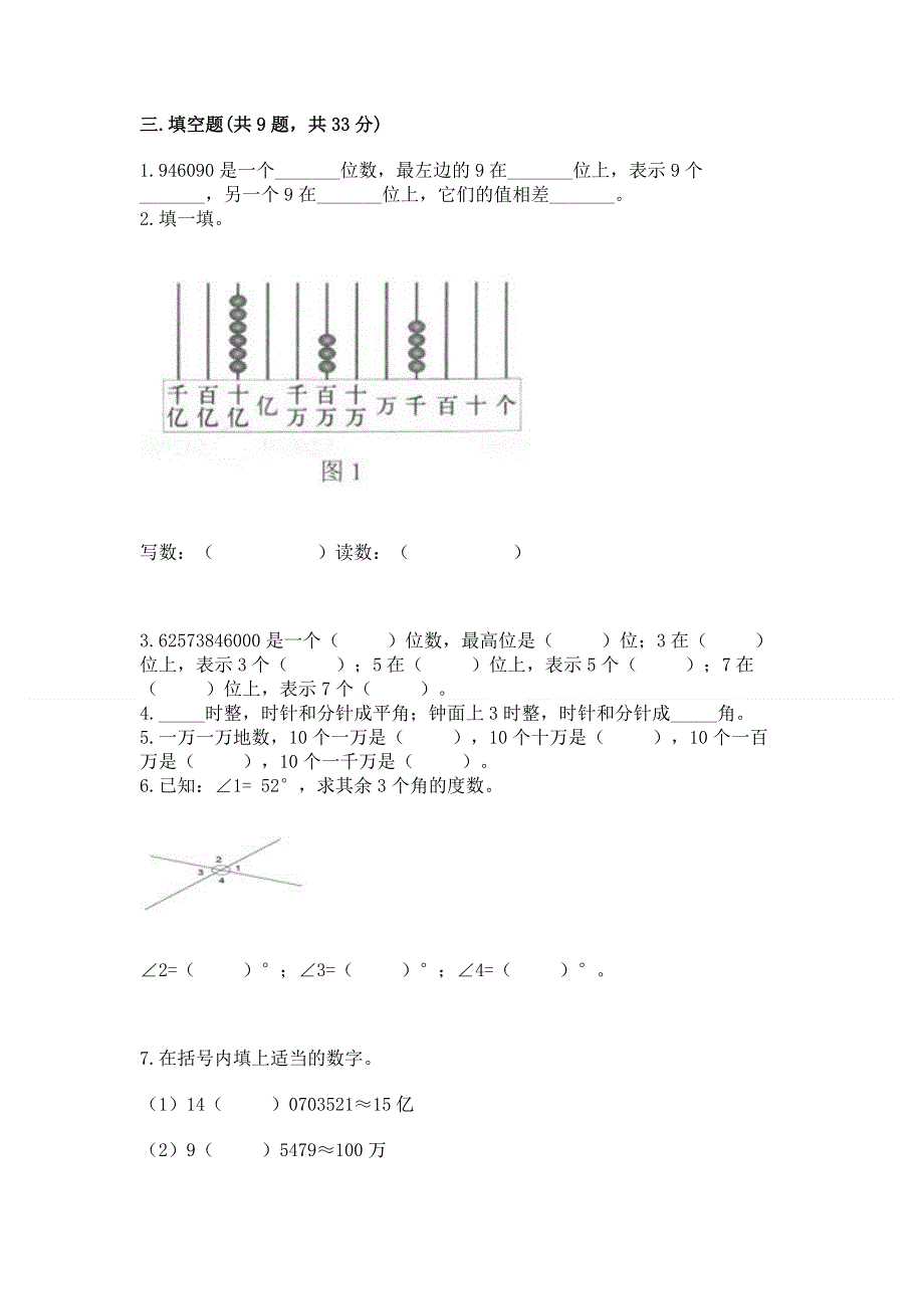 人教版四年级数学上册期末模拟试卷标准卷.docx_第2页