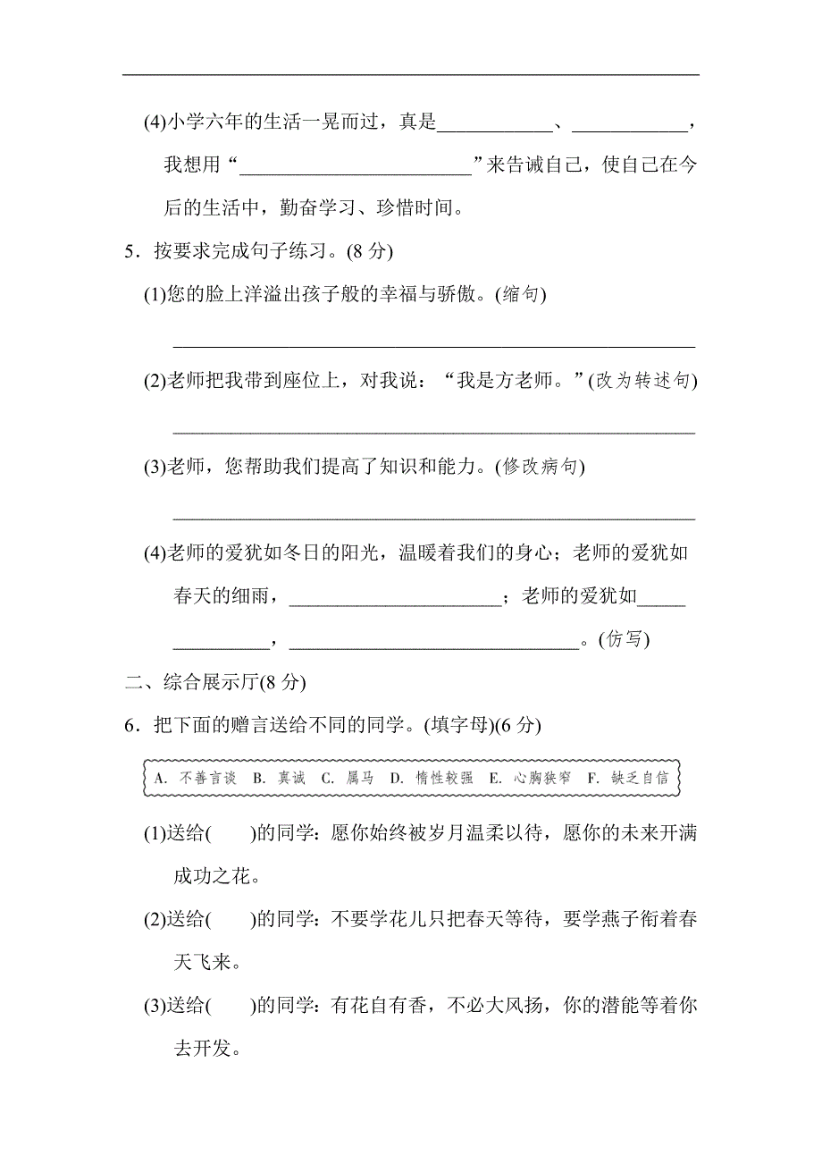 六年级下册语文第六单元 达标检测卷2.doc_第2页