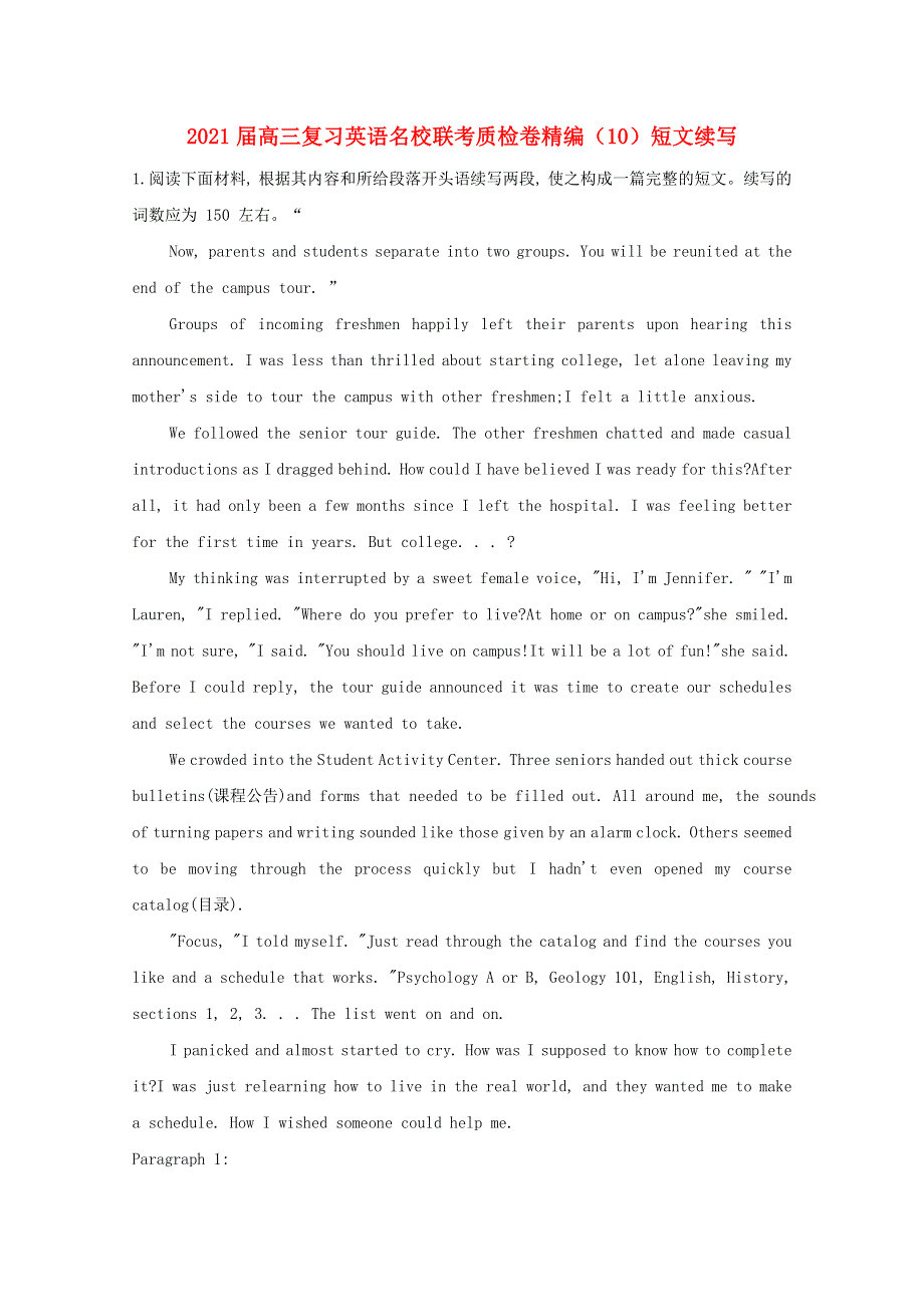 2021届高考英语一轮联考质检卷精编（10）短文续写（含解析）.doc_第1页