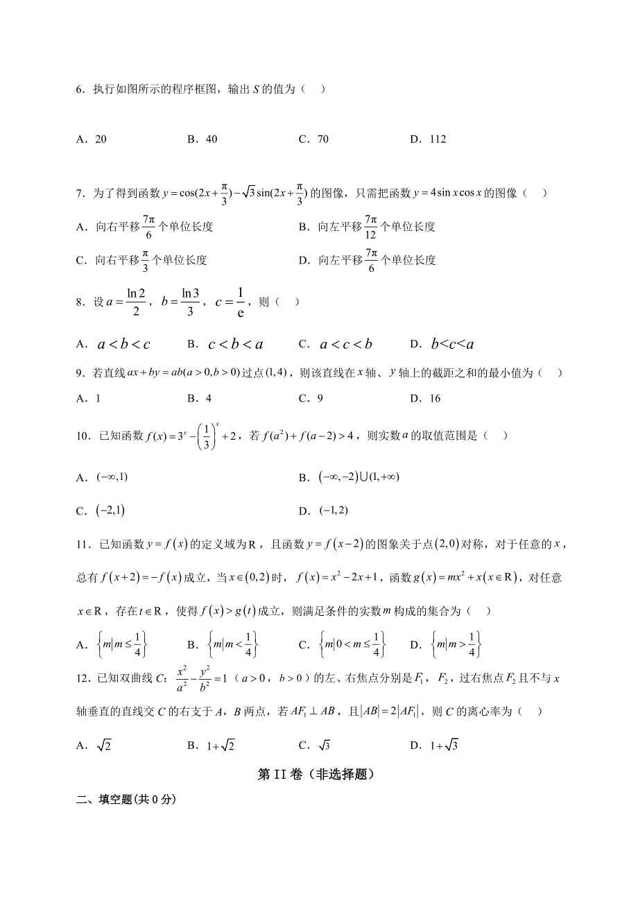 四川省广安市第二中学校2022-2023学年高三上学期11月期中考试数学（文）试题 WORD版含答案.docx_第2页