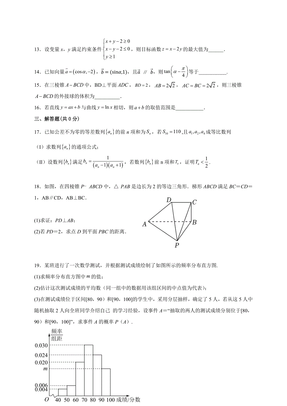 四川省广安市第二中学校2022-2023学年高三上学期11月期中考试数学（文）试题 WORD版含答案.docx_第3页