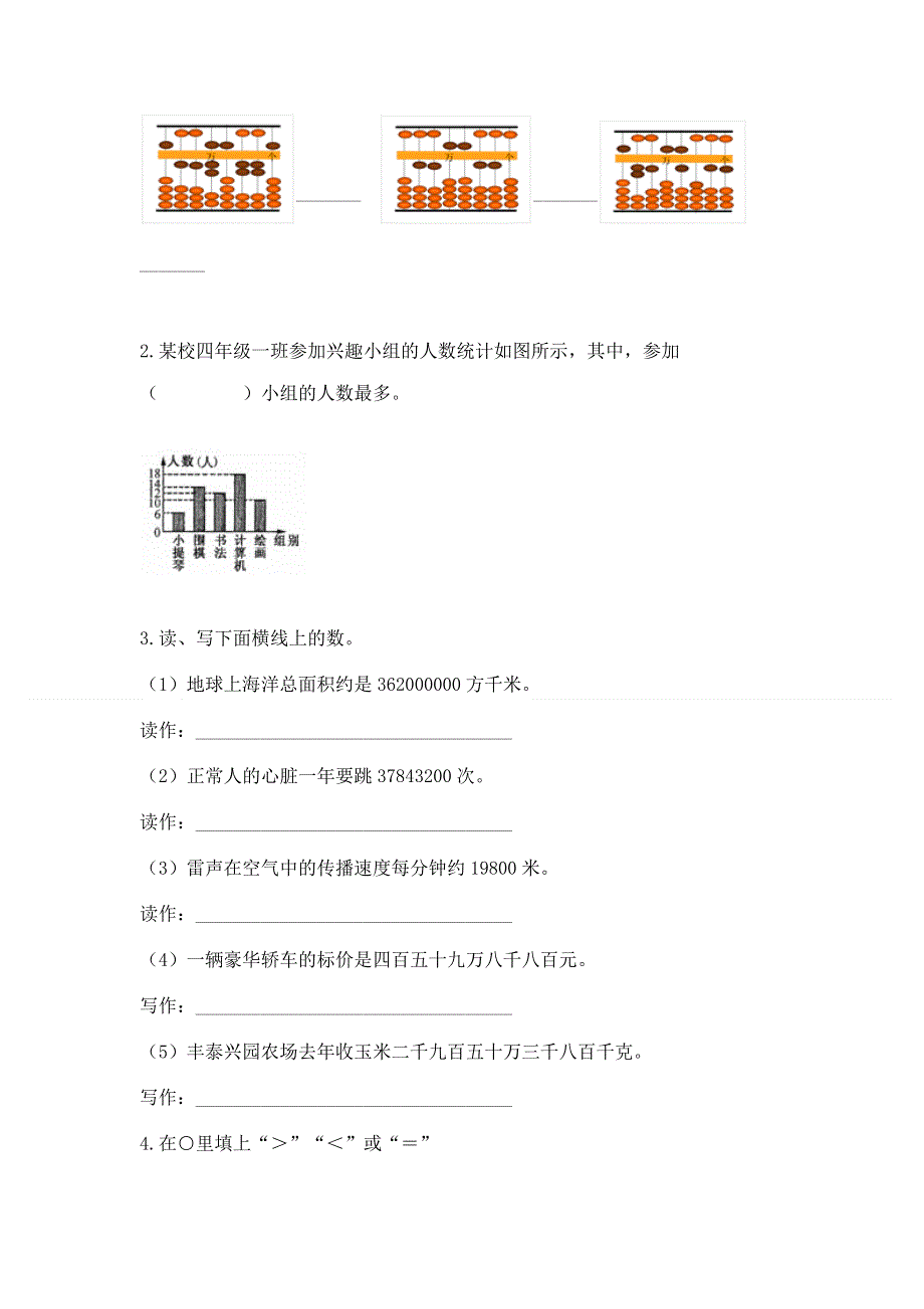 人教版四年级数学上册期末模拟试卷有答案.docx_第2页