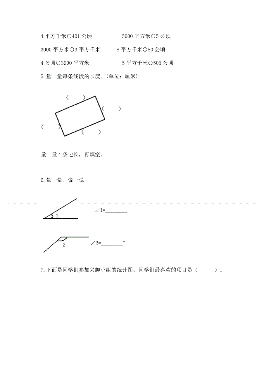 人教版四年级数学上册期末模拟试卷有答案.docx_第3页