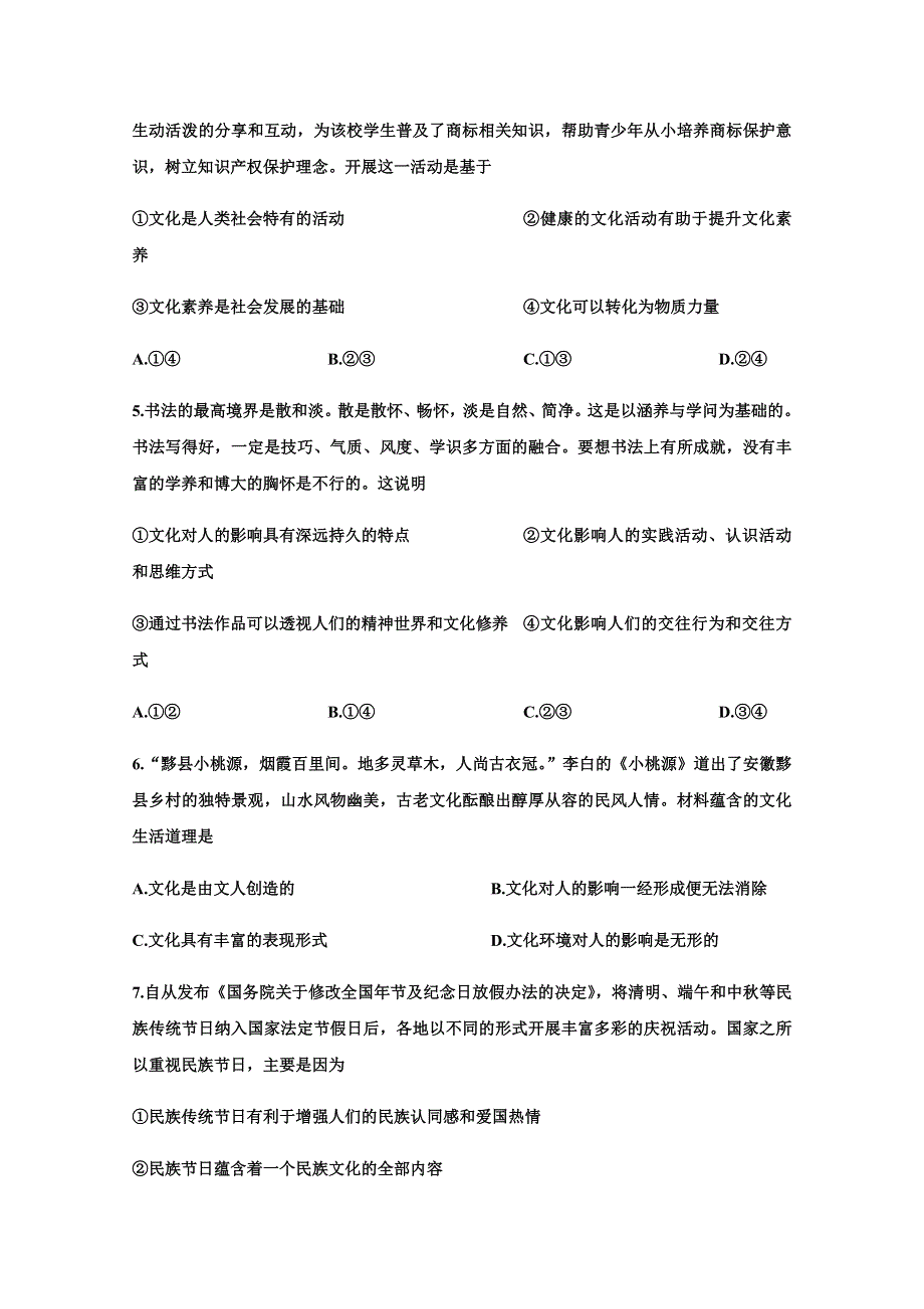 四川省广安市武胜烈面中学校2020-2021学年高二上学期期中考试政治试题 WORD版含答案.docx_第2页