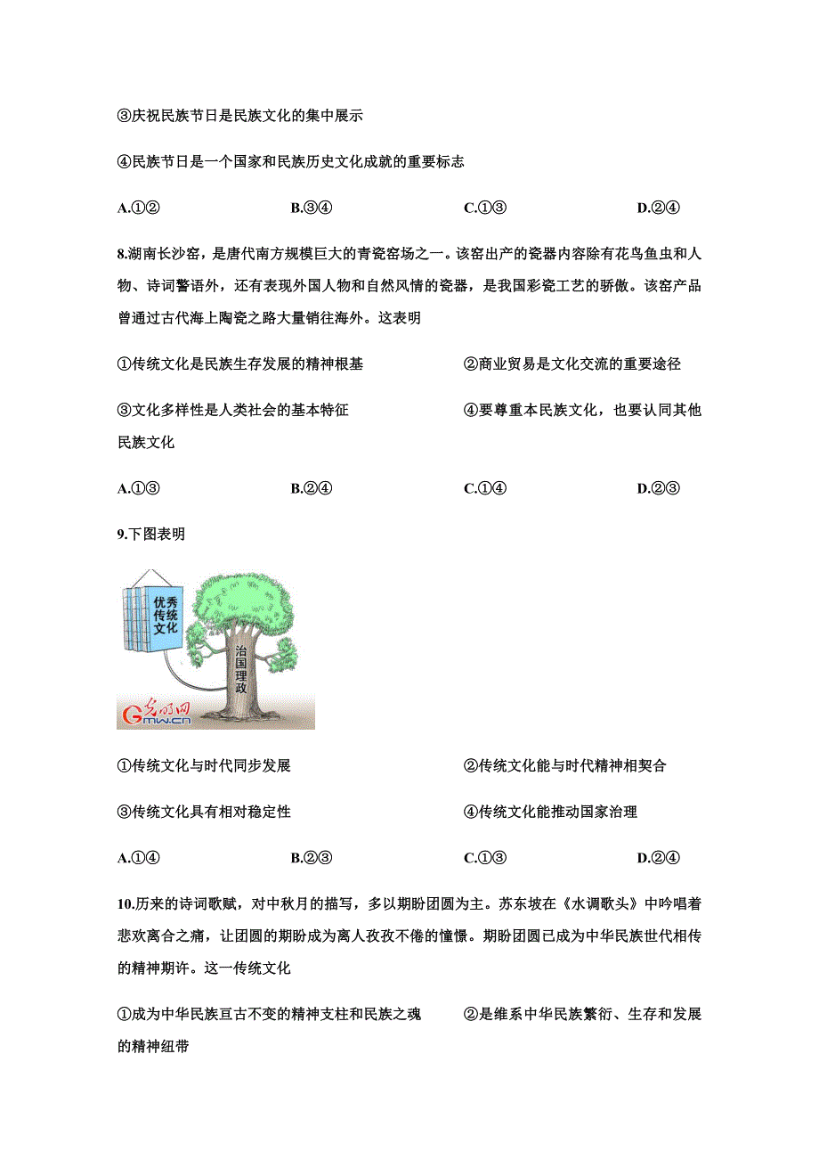 四川省广安市武胜烈面中学校2020-2021学年高二上学期期中考试政治试题 WORD版含答案.docx_第3页