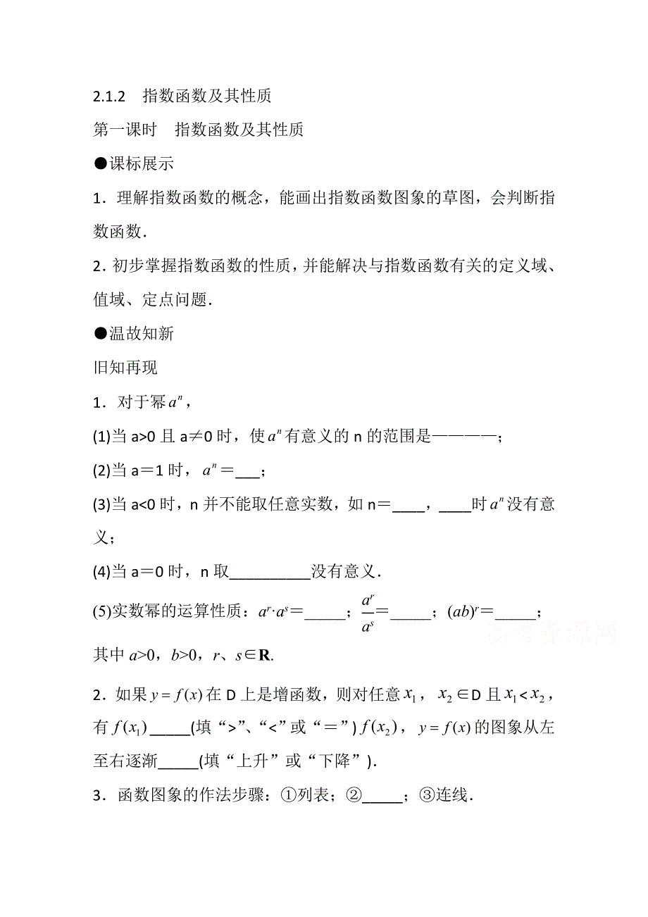 《精品学案推荐》山东省济宁市某教育咨询有限公司高一数学（新人教A版必修1）知识点梳理：《2.doc_第1页