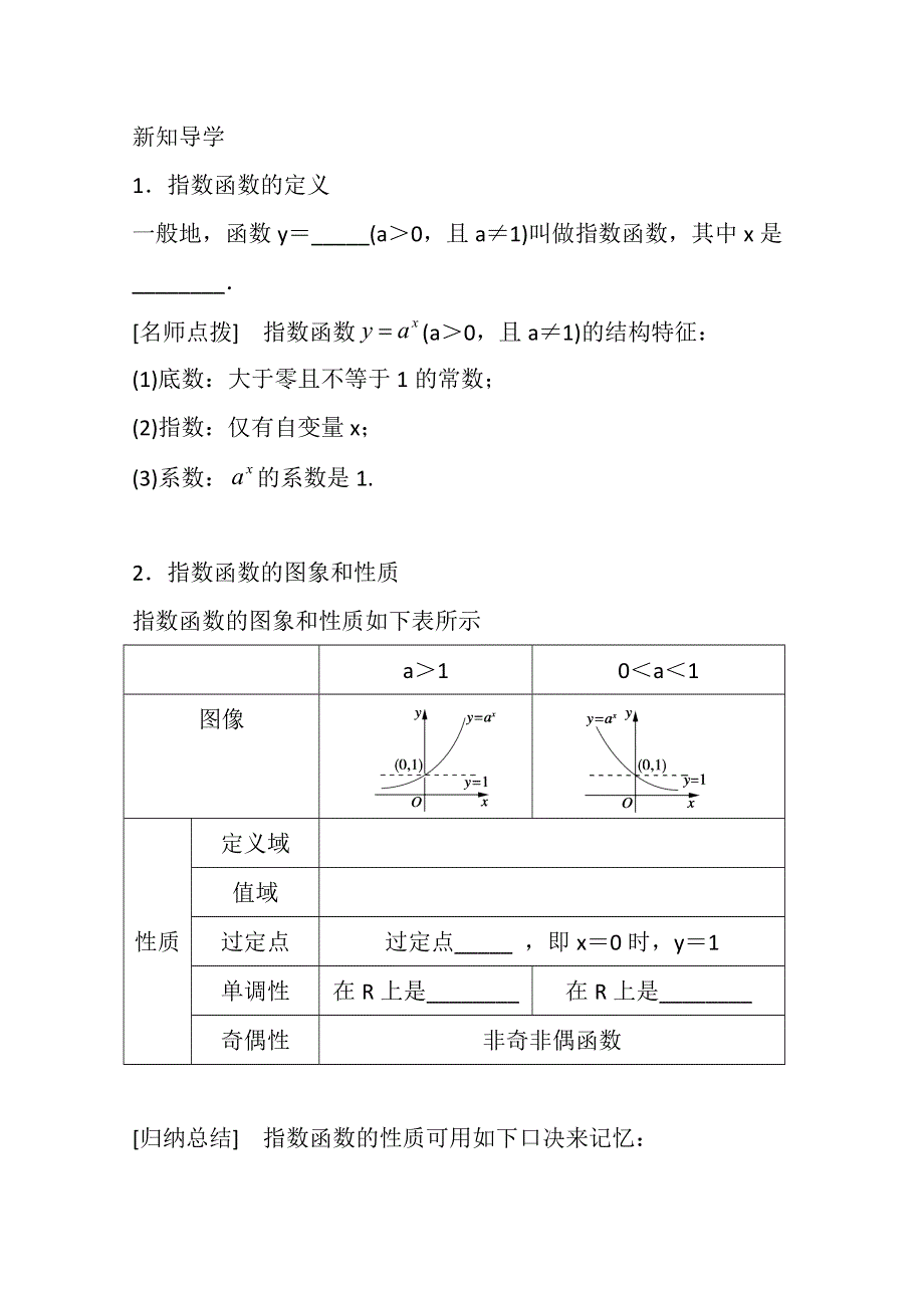 《精品学案推荐》山东省济宁市某教育咨询有限公司高一数学（新人教A版必修1）知识点梳理：《2.doc_第2页