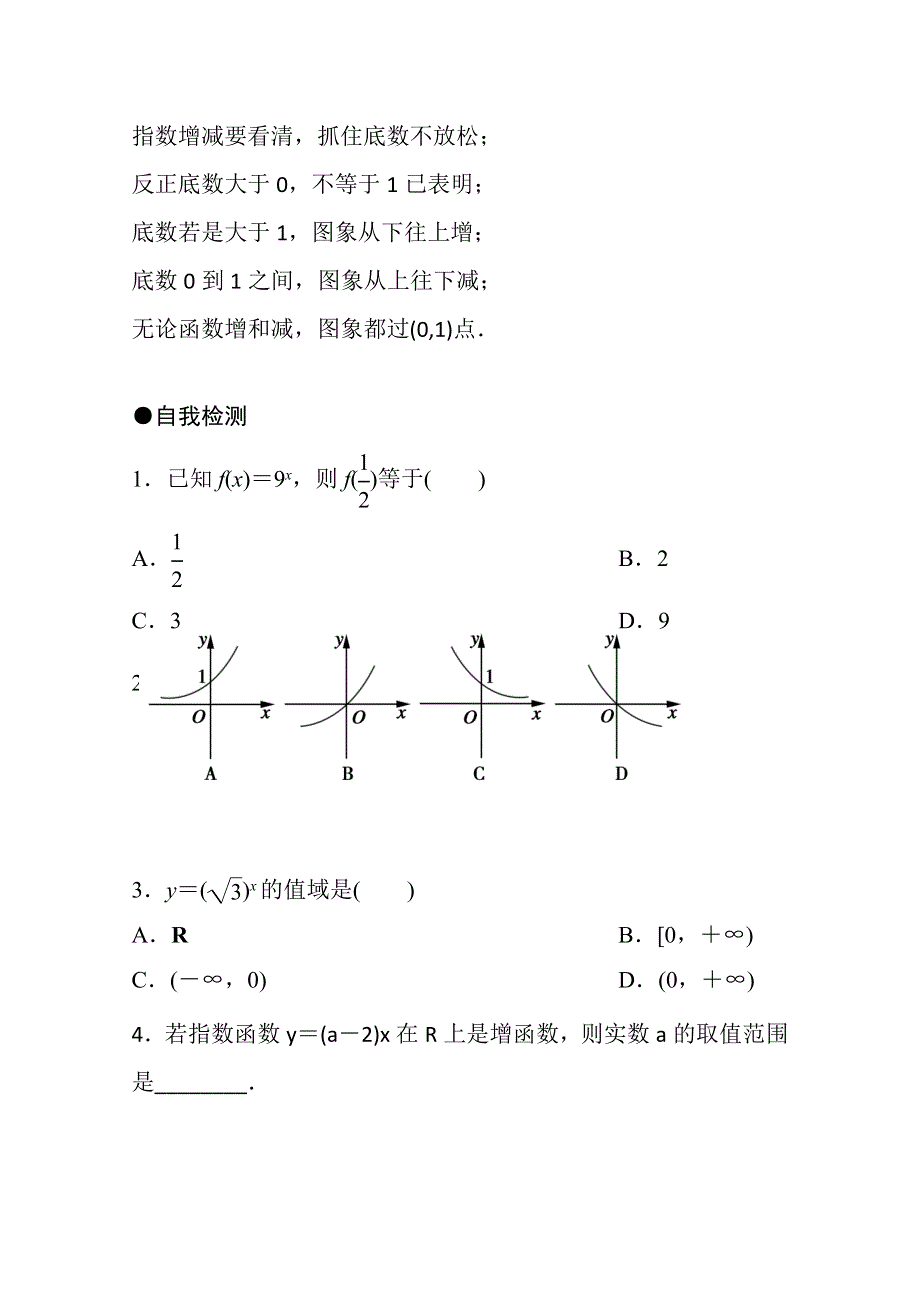 《精品学案推荐》山东省济宁市某教育咨询有限公司高一数学（新人教A版必修1）知识点梳理：《2.doc_第3页