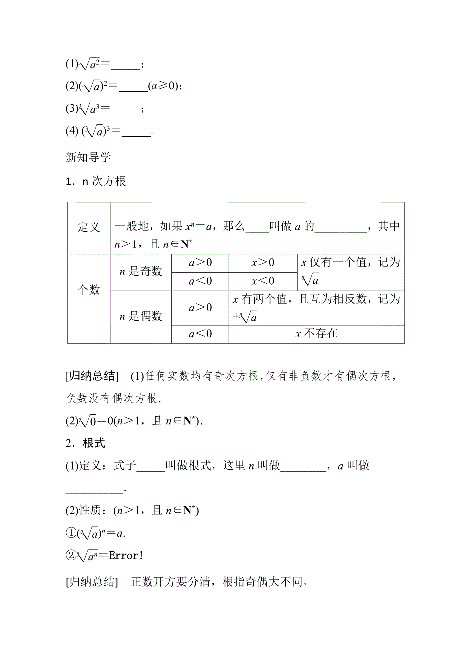 《精品学案推荐》山东省济宁市某教育咨询有限公司高一数学（新人教A版必修1）知识点梳理：《2.1.1 根式（第一课时）》（学生版） WORD版无答案.doc_第2页