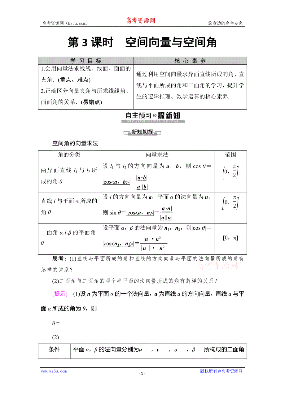 2019-2020学年人教A版数学选修2-1讲义：第3章 3-2 第3课时　空间向量与空间角 WORD版含答案.doc_第1页