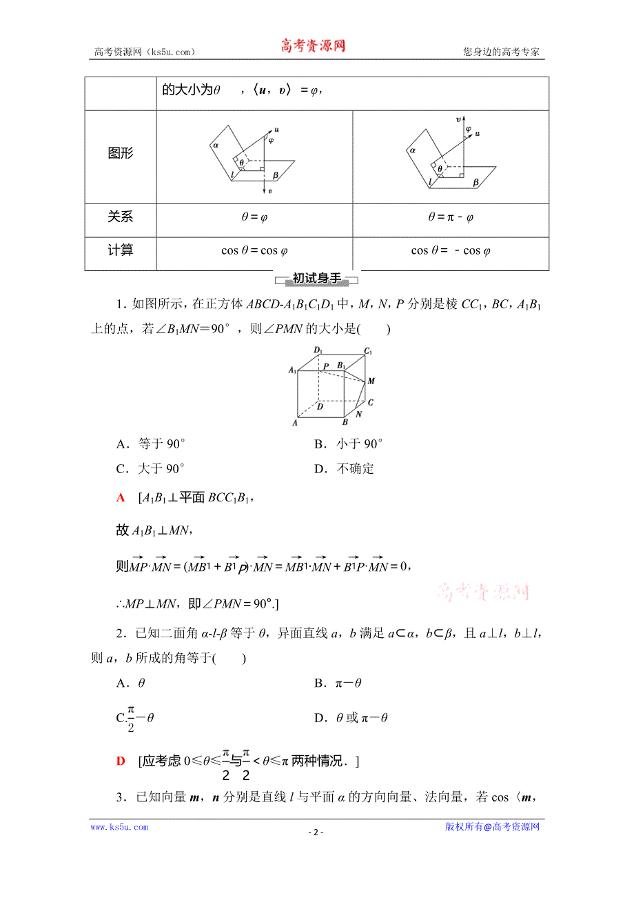 2019-2020学年人教A版数学选修2-1讲义：第3章 3-2 第3课时　空间向量与空间角 WORD版含答案.doc_第2页