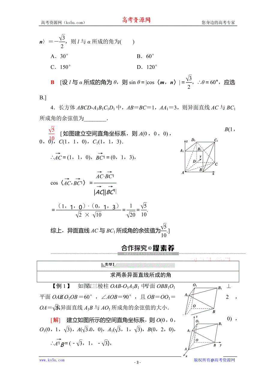 2019-2020学年人教A版数学选修2-1讲义：第3章 3-2 第3课时　空间向量与空间角 WORD版含答案.doc_第3页