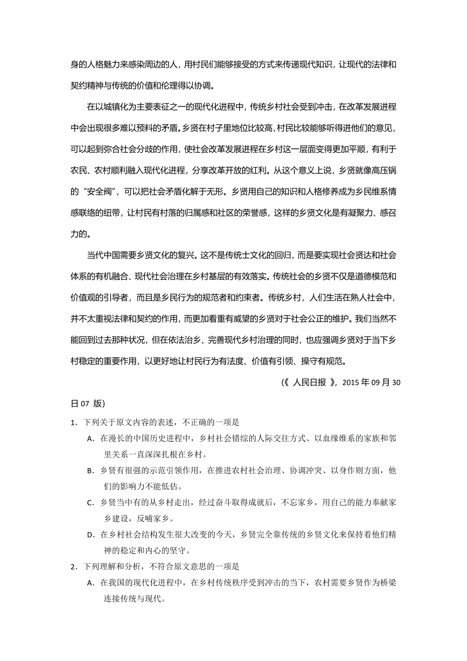 四川省自贡市2017届高三第三次诊断性考试语文试题 WORD版含答案.doc_第2页