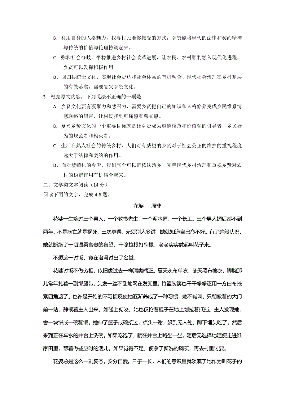 四川省自贡市2017届高三第三次诊断性考试语文试题 WORD版含答案.doc_第3页