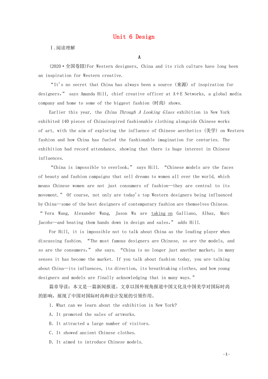 2021届高考英语一轮统考复习北师大版课时作业：必修2 UNIT6 DESIGN WORD版含答案.doc_第1页