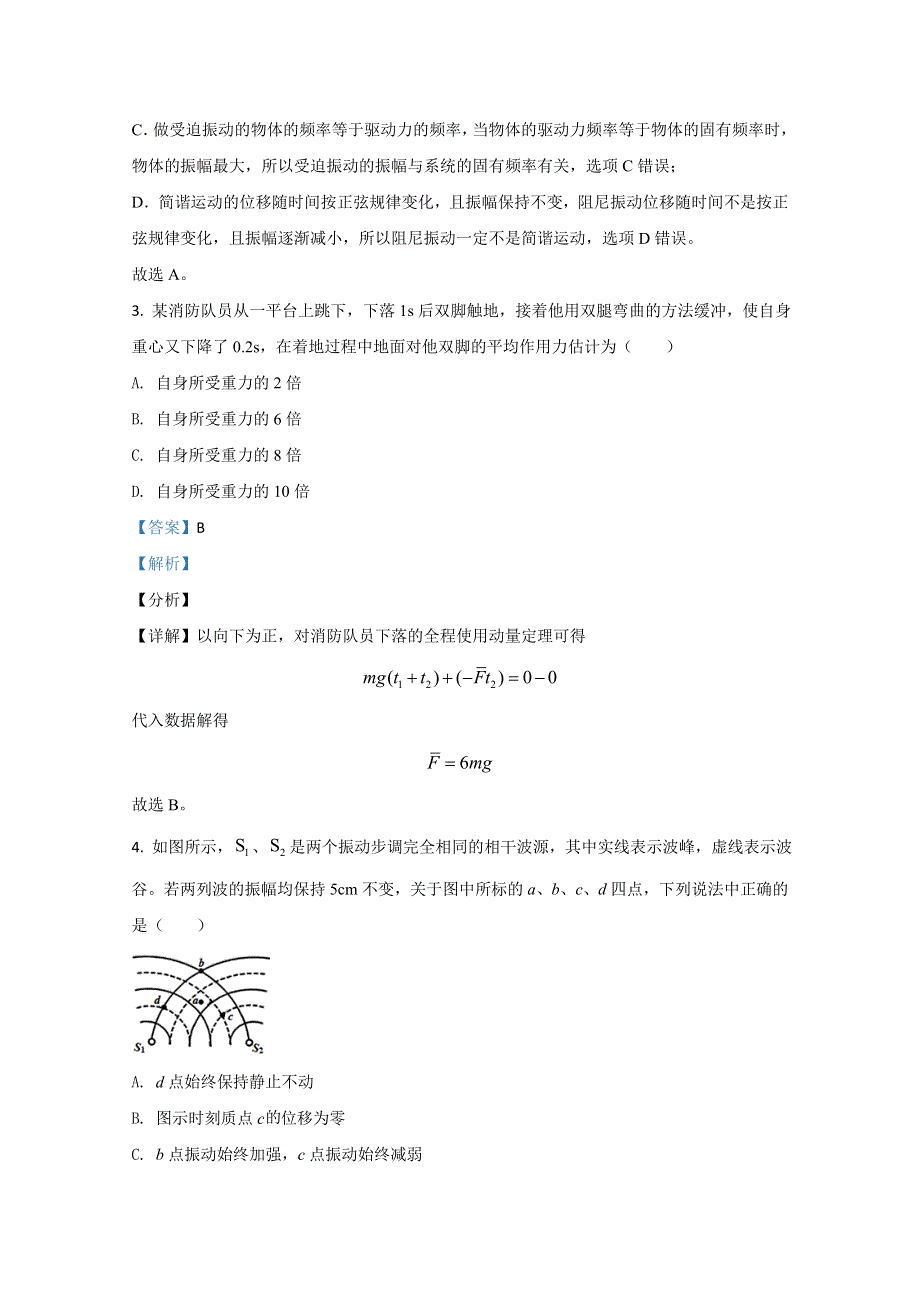 山东省泰安市新泰第一中学（东校）2020-2021学年高二上学期12月第二次质量检测物理试卷 WORD版含解析.doc_第2页