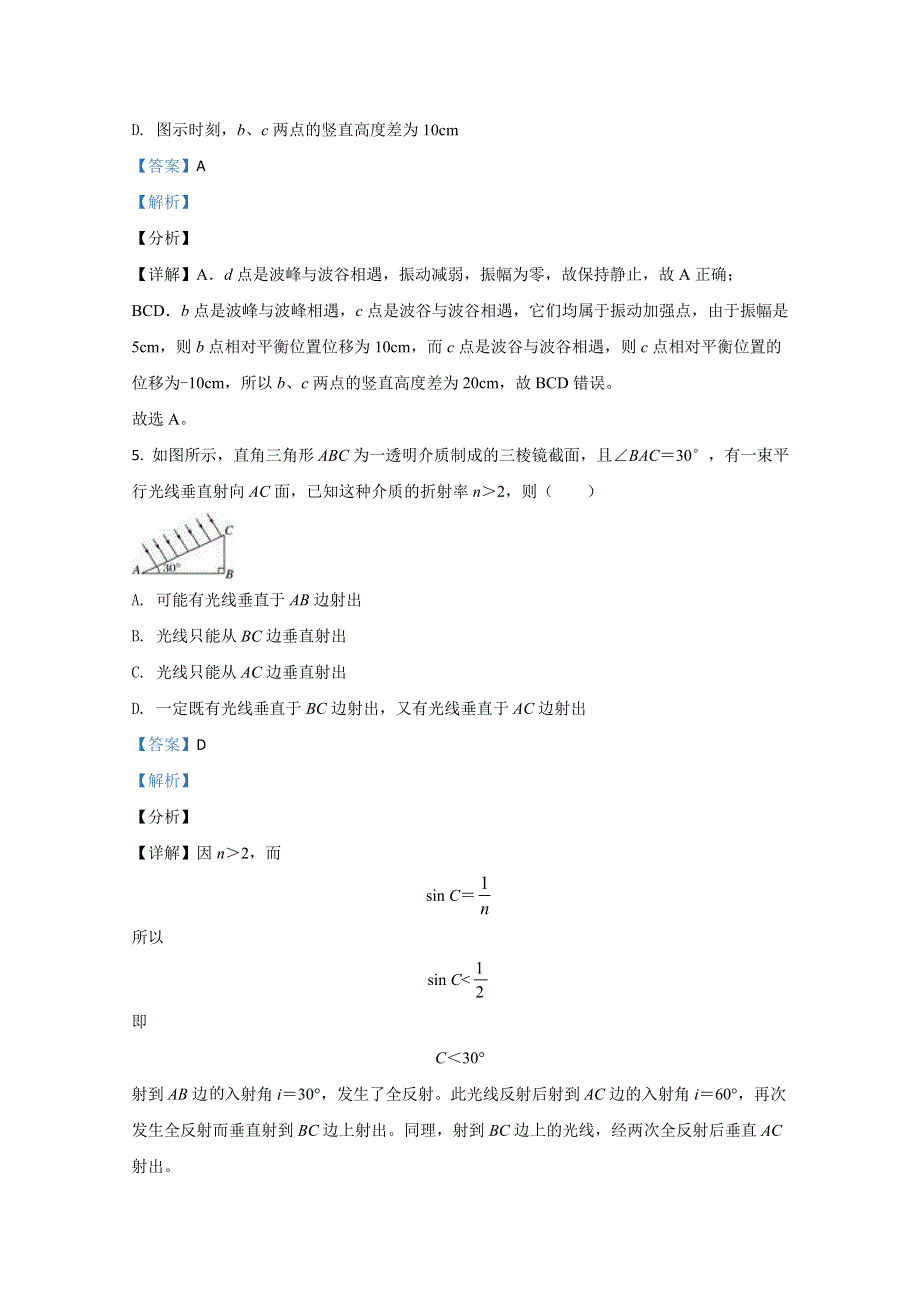 山东省泰安市新泰第一中学（东校）2020-2021学年高二上学期12月第二次质量检测物理试卷 WORD版含解析.doc_第3页