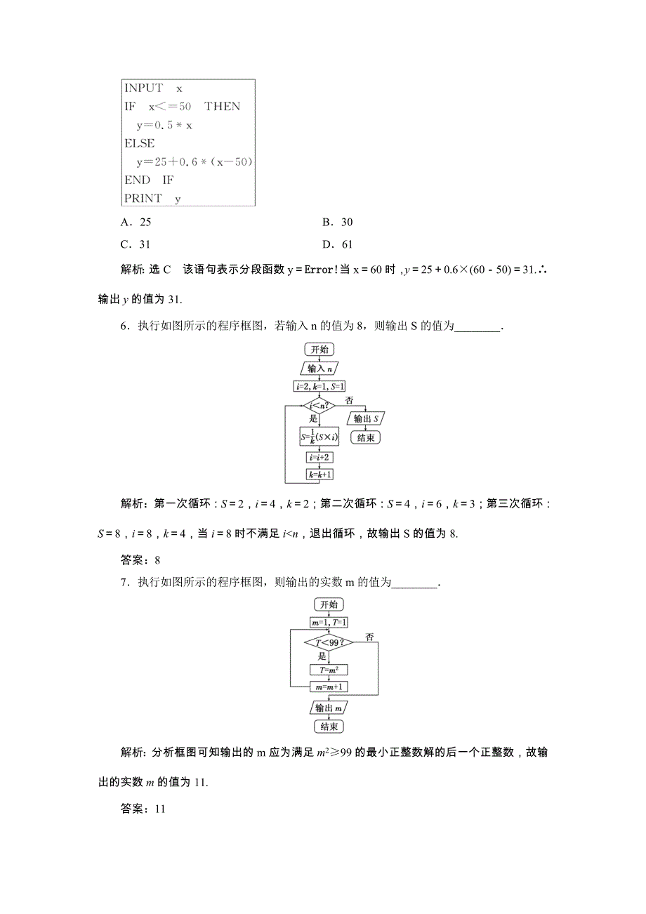 2022届高考数学大一轮基础复习之最新省市模拟精编（六十）算法与程序框图、复数（含解析）.doc_第3页