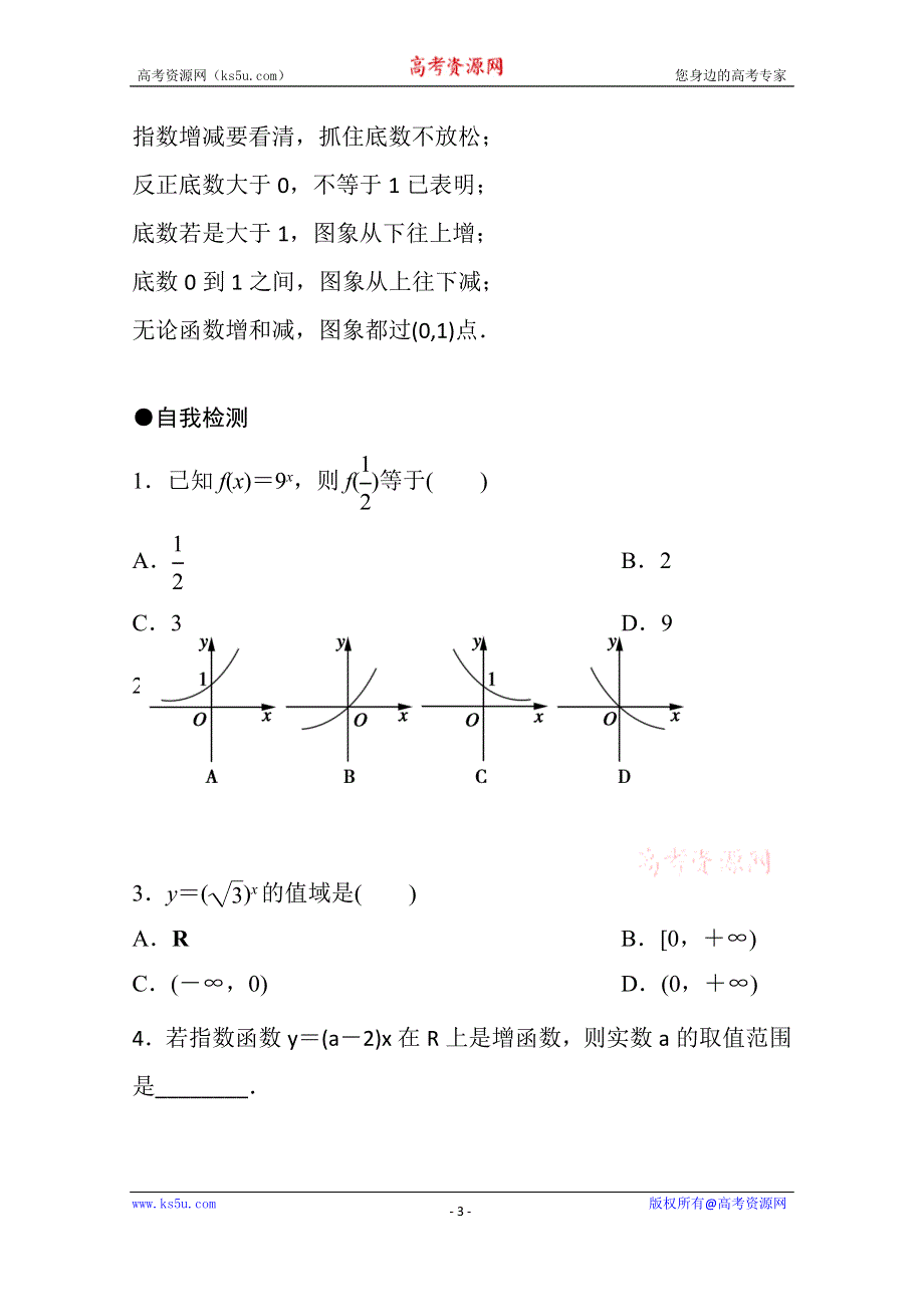 《精品学案推荐》山东省济宁市某教育咨询有限公司高一数学（新人教A版必修1）知识点梳理：《2.1.2 指数函数及其性质（第一课时）》（学生版） WORD版无答案.doc_第3页