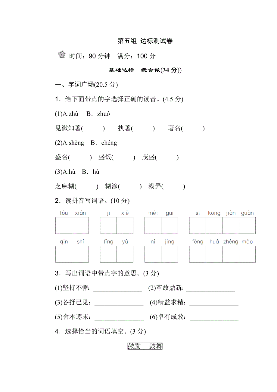 六年级下册语文第五组 达标测试卷B卷.doc_第1页