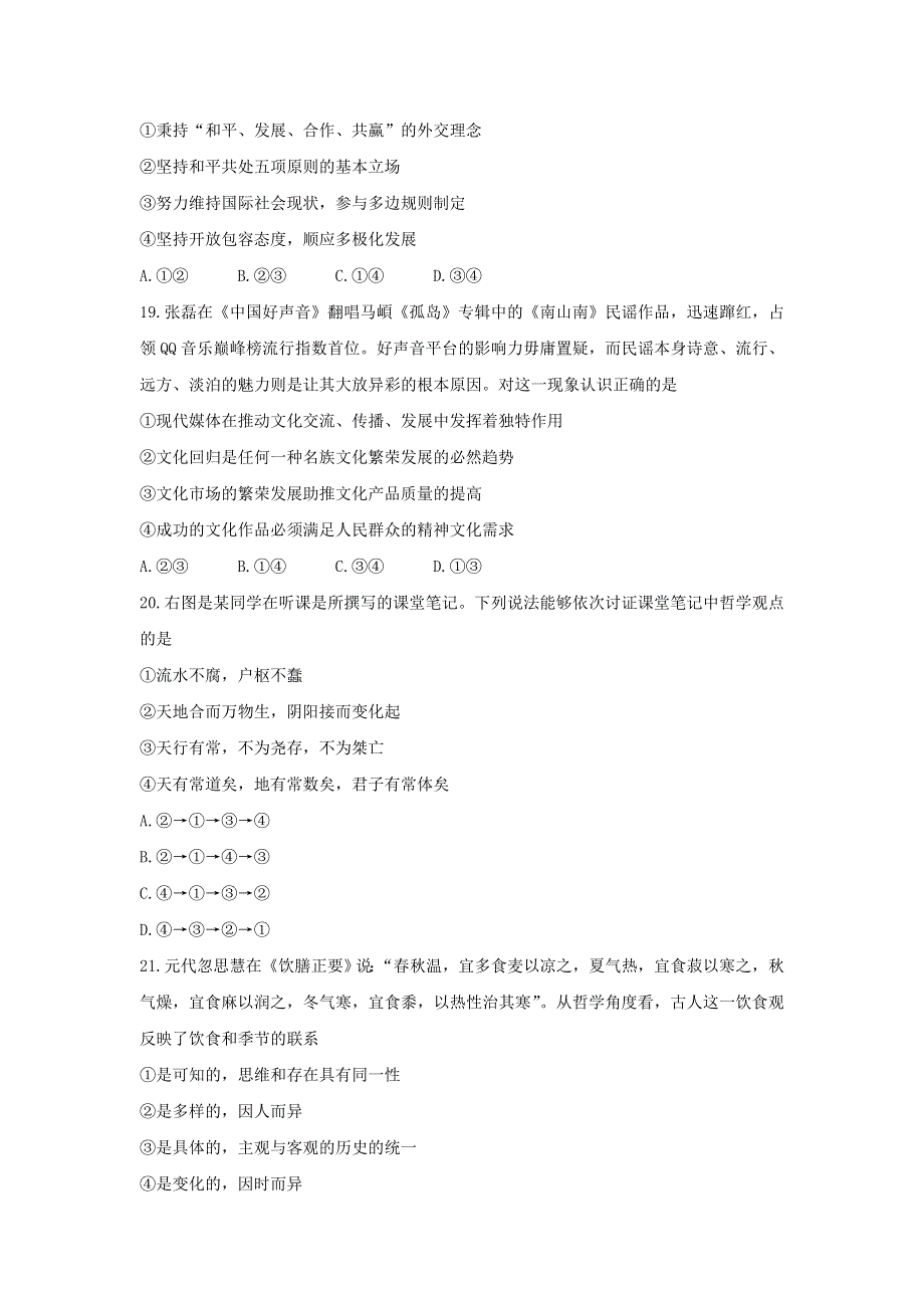 广东省广雅中学、江西省南昌二中2017届高三下学期联合测试文综政治试题 WORD版含答案.doc_第3页