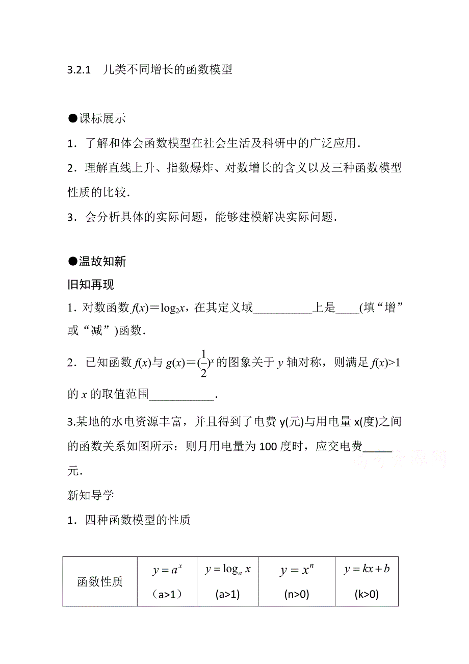 《精品学案推荐》山东省济宁市某教育咨询有限公司高一数学（新人教A版必修1）知识点梳理：《3.doc_第1页