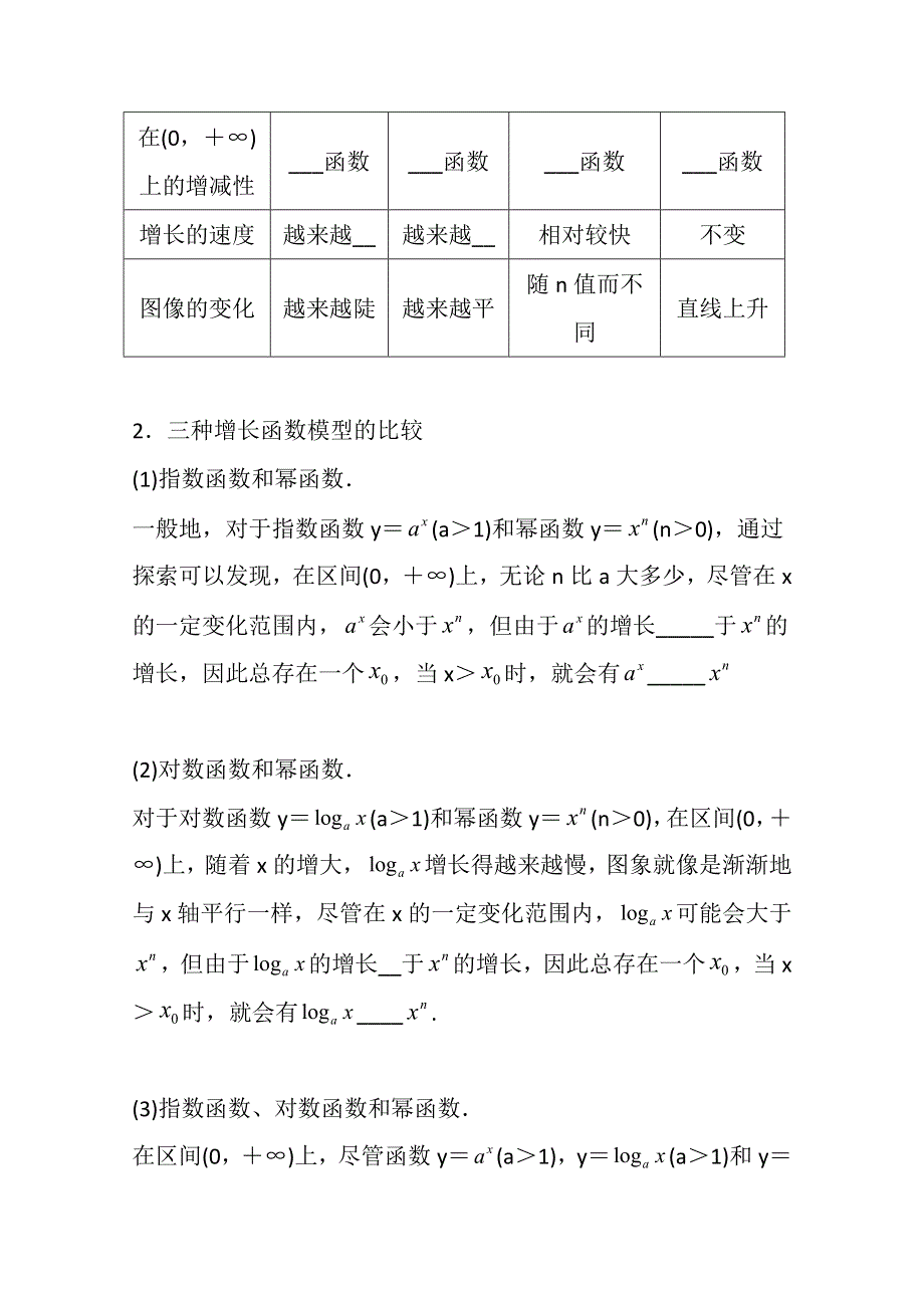 《精品学案推荐》山东省济宁市某教育咨询有限公司高一数学（新人教A版必修1）知识点梳理：《3.doc_第2页