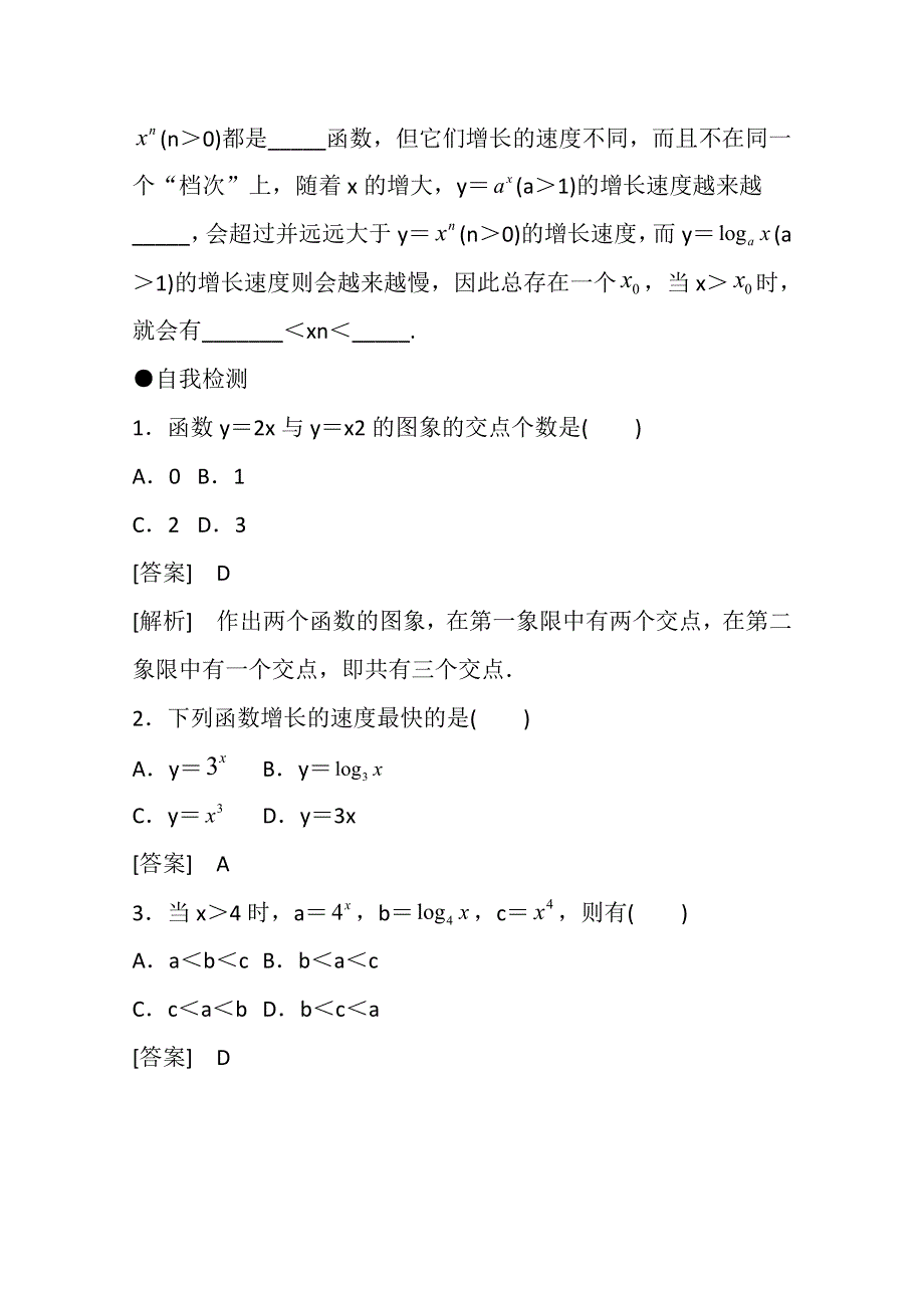 《精品学案推荐》山东省济宁市某教育咨询有限公司高一数学（新人教A版必修1）知识点梳理：《3.doc_第3页