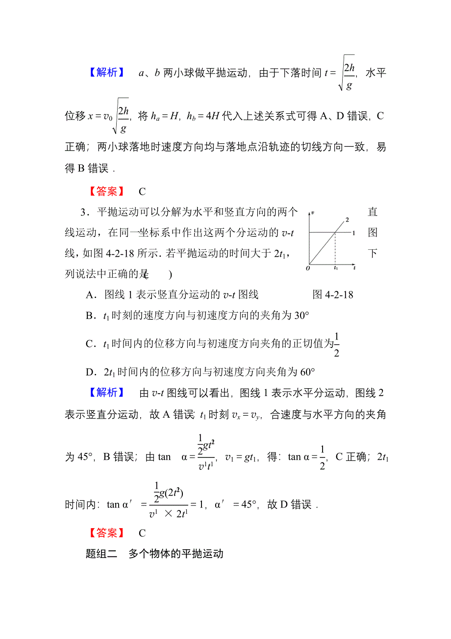 2016届高三物理一轮复习文档 第四章 曲线运动 万有引力与航天 课时提升练11.doc_第2页