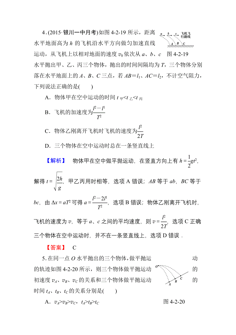 2016届高三物理一轮复习文档 第四章 曲线运动 万有引力与航天 课时提升练11.doc_第3页