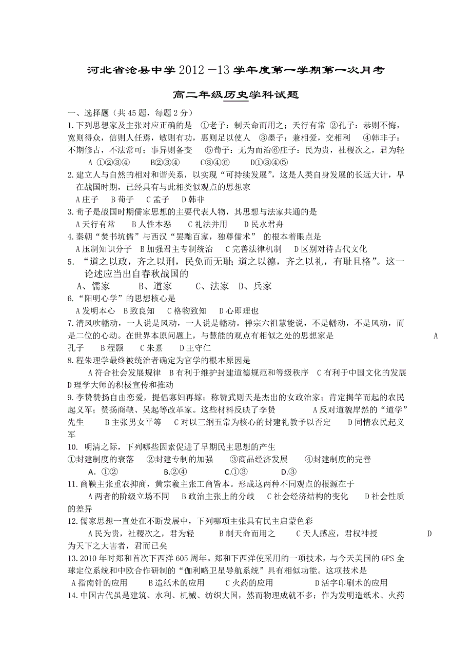 《首发》河北省沧县中学12-13学年高二10月月考（历史）.doc_第1页