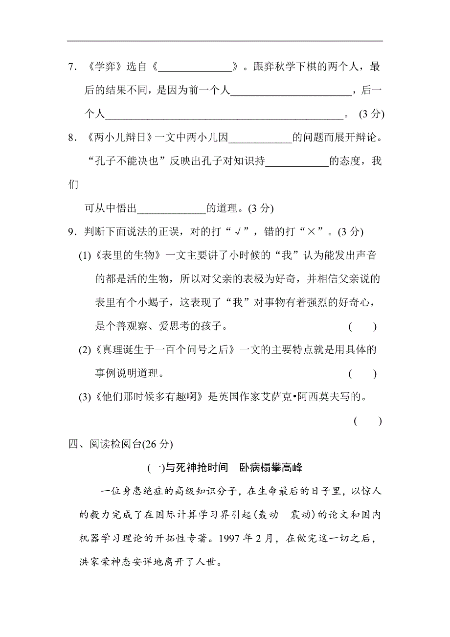 六年级下册语文第五单元 达标检测卷2.doc_第3页