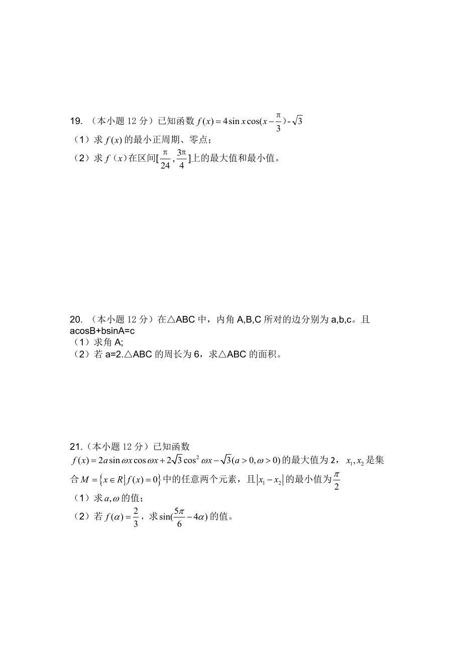 四川省广安第三中学校2024届高一下学期第一次月考数额学试题 WORD版含答案.docx_第3页